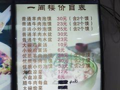 -一间楼牛羊肉泡馍馆(东一路店)