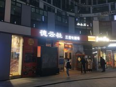 -德云社(三里屯店)
