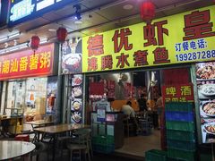 -德优正宗川菜馆