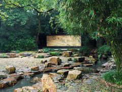 -兰亭风景区