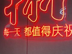-庆峰龙虾烧烤(合肥一店)