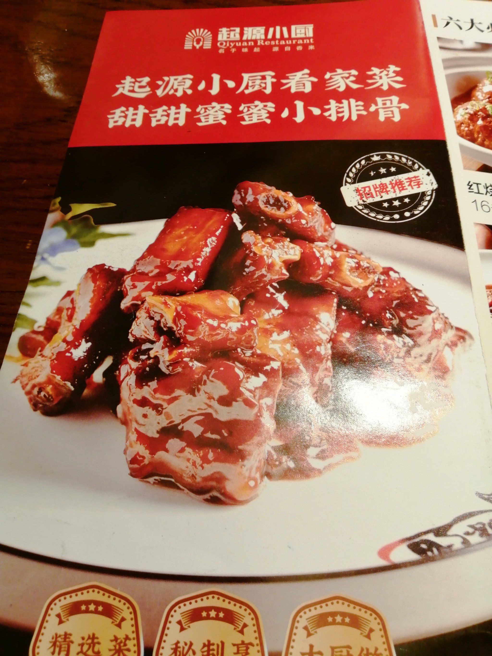 天天领红包 起源小厨的糖醋排骨非常好吃