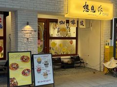 -想见你(咖啡·茶饮·甜品·江汉路店)