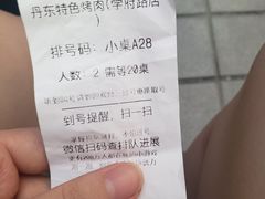 -丹东特色烤肉(学府路一部店)