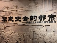 -敦煌市博物馆
