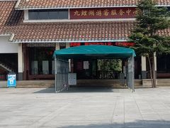 -九鲤湖风景区