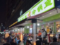 -蛙蛙鸡冷锅鱼(驷马桥店)