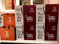 -清真·宁夏印象·盐池滩羊肉体验店(江宁路店)