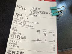 -同得兴 Since·1995 传统苏式面馆(嘉馀坊店)