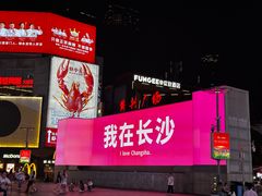 -黄兴南路步行商业街