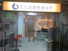 -喜艾堂艾灸馆(世贸天阶店)