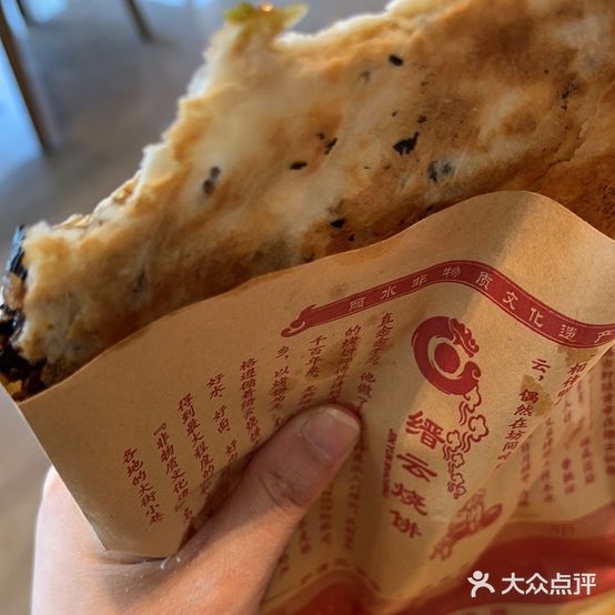 缙云梅干菜烧饼