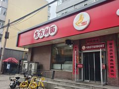 -东方削面(迎泽街店)
