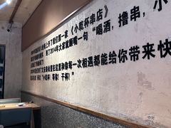 -小乾杯串店•16年沈阳烧烤(文安路店)