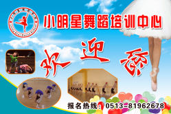 -小明星舞蹈培训中心