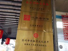 -陆稿荐观前街店