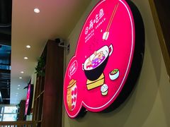 景观位-苗小坛酸汤鱼(酒仙桥店)