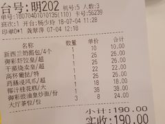 账单-御彩酒家(东风东路店)