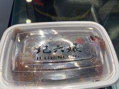 -王浩儿纪六孃甜皮鸭(书院街店)