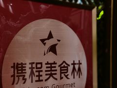 -北园酒家(小北路店)