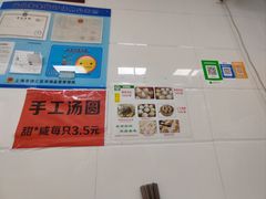 -曼曼汤包(建国西路店)