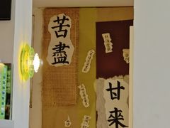 -苦尽酒馆·川菜(鼓楼店)