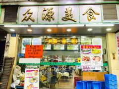 -众源美食(光复阁店)