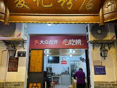 -夏记粉店(黄兴路步行街店)