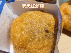 -京天红炸糕(天通苑华联店)
