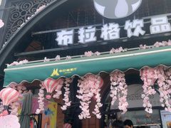 -布拉格餐厅· 中欧捷克菜(全国首店)