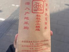 -秋栗香(地安门店)