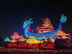 -清明上河园