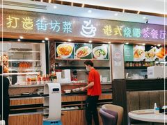 门面-明园茶餐厅(沙头角店)