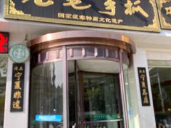 -老毛手抓·盐池滩羊非遗手抓(宁夏总店)
