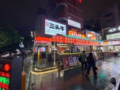 -三头牛·潮汕牛肉生蚝火锅 (夏湾店)