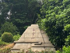 -白云山风景名胜区