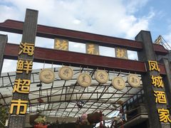 门面-黄连大头华烧鹅店(大良店)