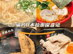 -寸屋拉面(凯德晶萃店)