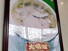 -大鸽饭(马王堆店)