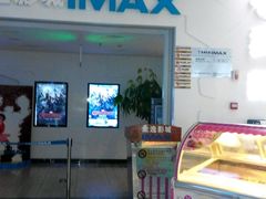 android_upload_pic-金逸影城(明发IMAX店)