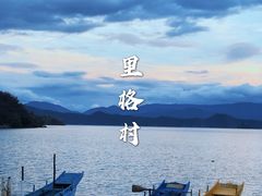 -里格村景区