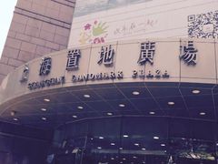 -上海置地广场(南京东路店)