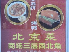 -东四民芳餐厅(世茂工三店)