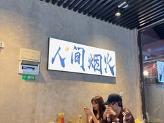 -崔孃烧烤