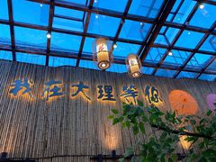 -大理董·董家小厨野生菌火锅(古城旗舰店)