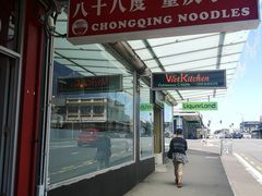 -Chongqing Noodles 山城寻味重庆小面(Dominion Road)