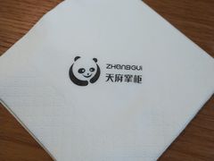 -天府掌柜(九眼桥店)