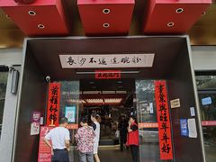 -易裕和·长沙米粉(竹塘西路店)