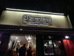 -潘国仙耳光馄饨(黄家阙路店)