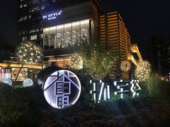 -中海环宇荟